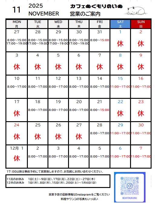 11月の営業カレンダー