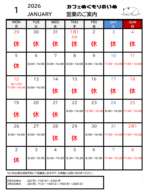 2月の営業カレンダー