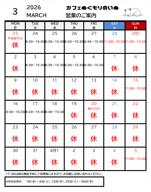 3月の営業カレンダー