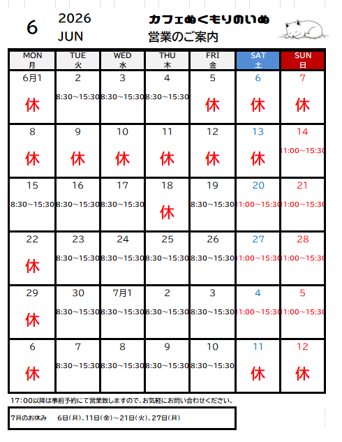 6月の営業カレンダー